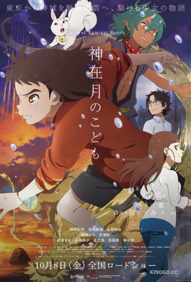 Дитя месяца богов Kamiarizuki no kodomo (2021)