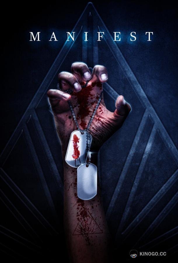 Манифест Manifest (2022)