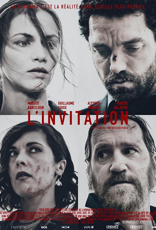 Приглашение L'Invitation (2021)