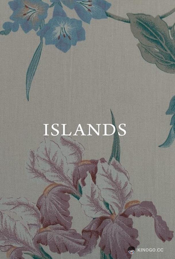 Острова Islands (2021)