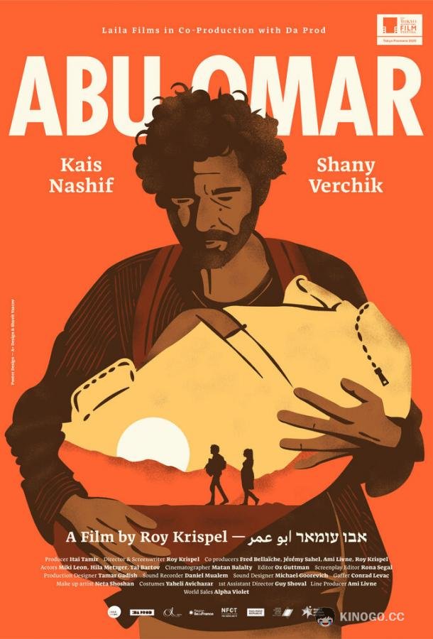 Абу Омар Abu Omar (2020)