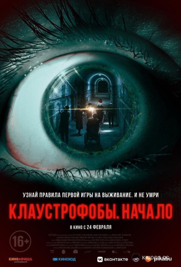 Клаустрофобы: Начало The Bunker Game (2021)