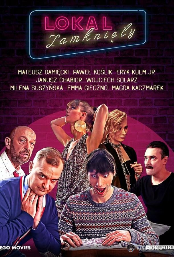 Мы закрыты Lokal zamkniety (2021)