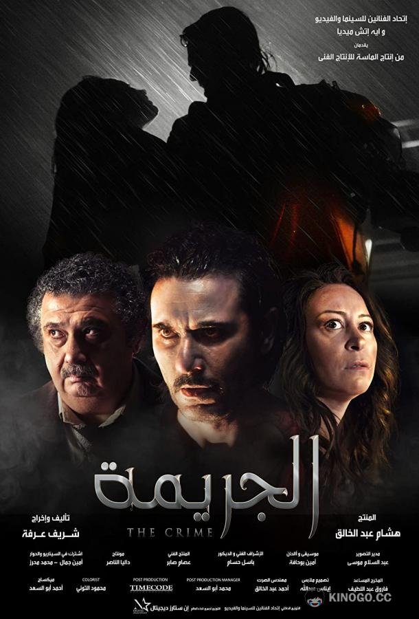 Преступление The Crime (2021)
