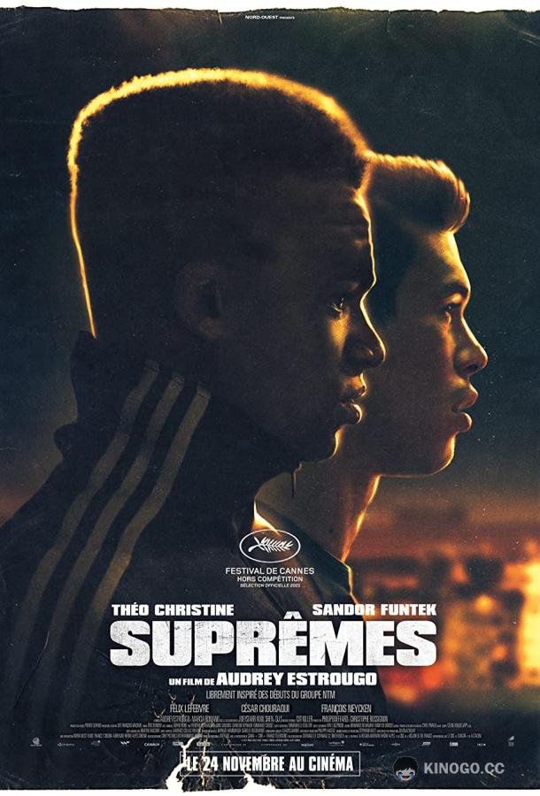 На вершине Suprêmes (2021)