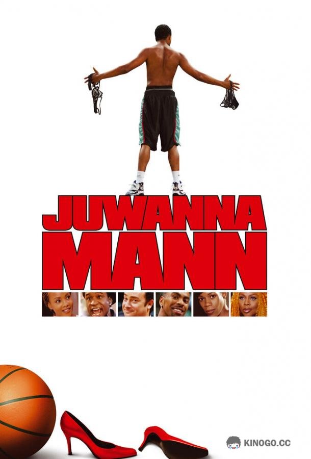 Суперстар Juwanna Mann (2002)