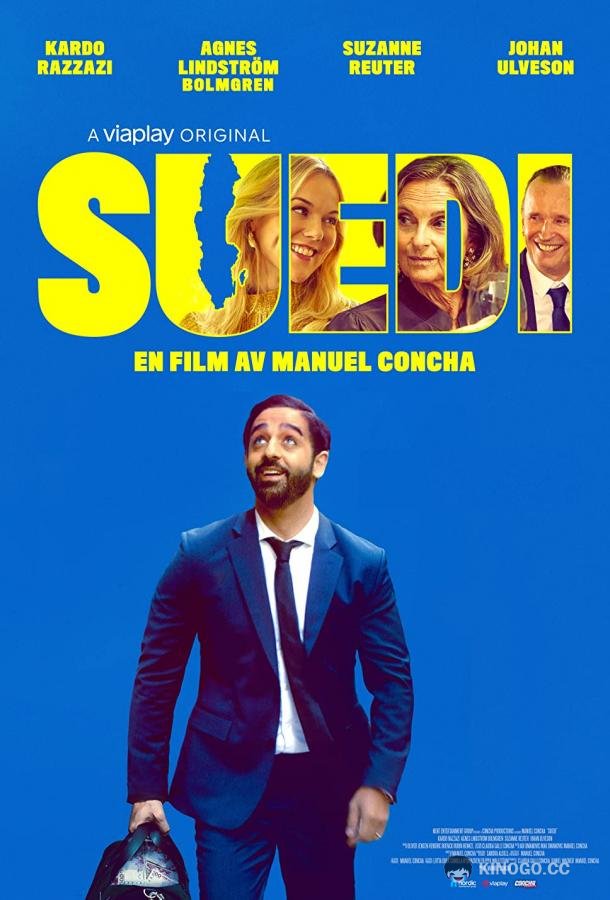 А-ля я Швед Suedi Suedi (2021)