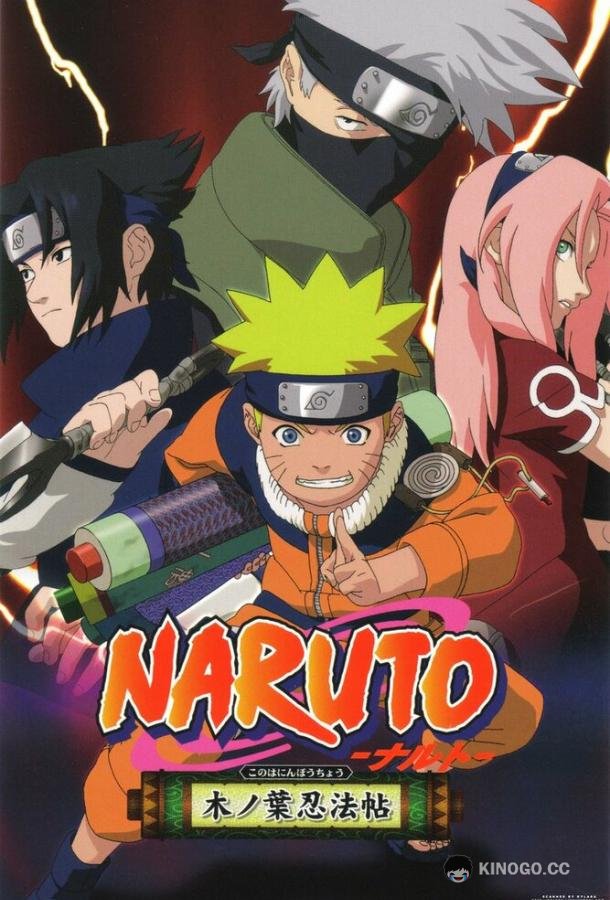 Наруто: Найти тёмно-красный четырёхлистный клевер! Naruto: Akaki Yotsuba no Clover wo Sagase (2002)