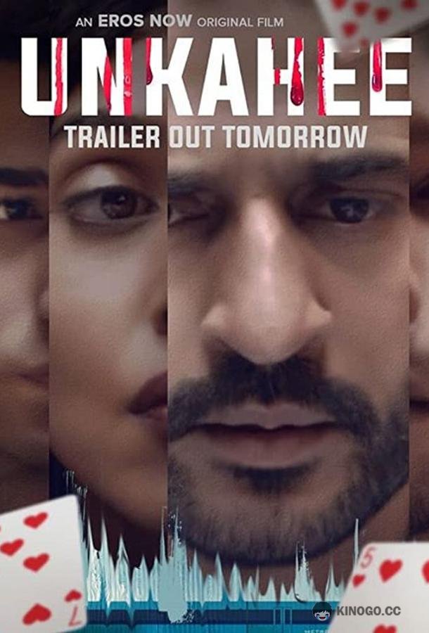 Недосказанное Unkahee (2020)