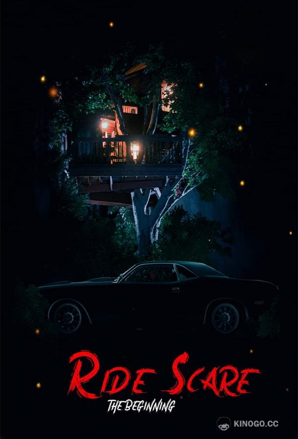 Последнее такси 2: Начало Ride Scare: the Beginning (2021)