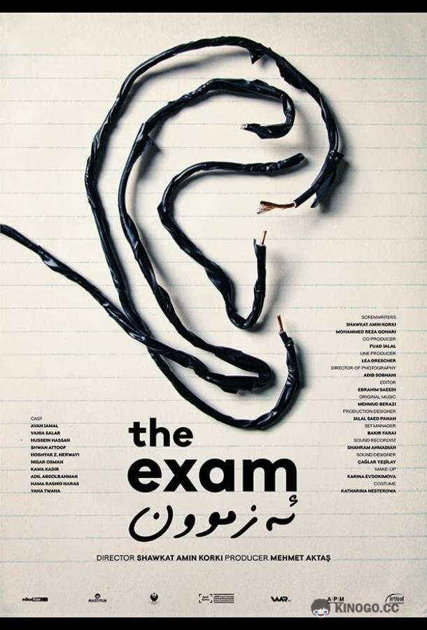 Экзамен The Exam (2021)
