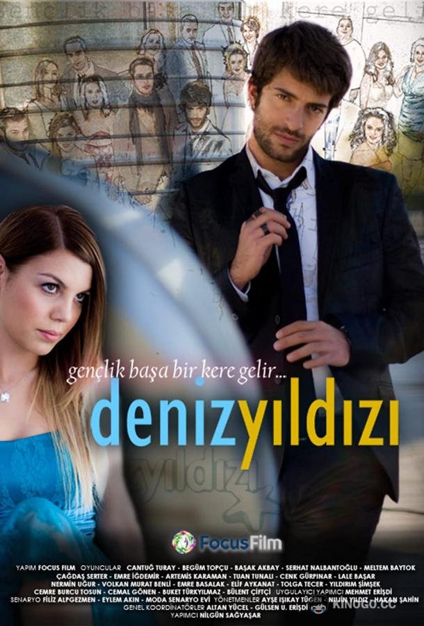 Морская звезда Deniz Yildizi (2009)