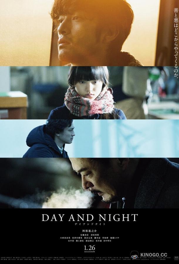 День и ночь Dei ando naito (2019)