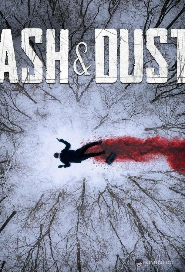 Пепел и пыль Ash & Dust (2022)