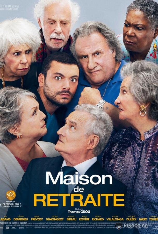 Дом престарелых Maison de retraite (2022)