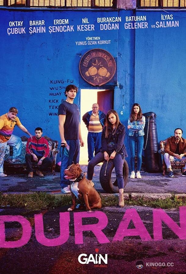 Остановившийся Duran (2022)