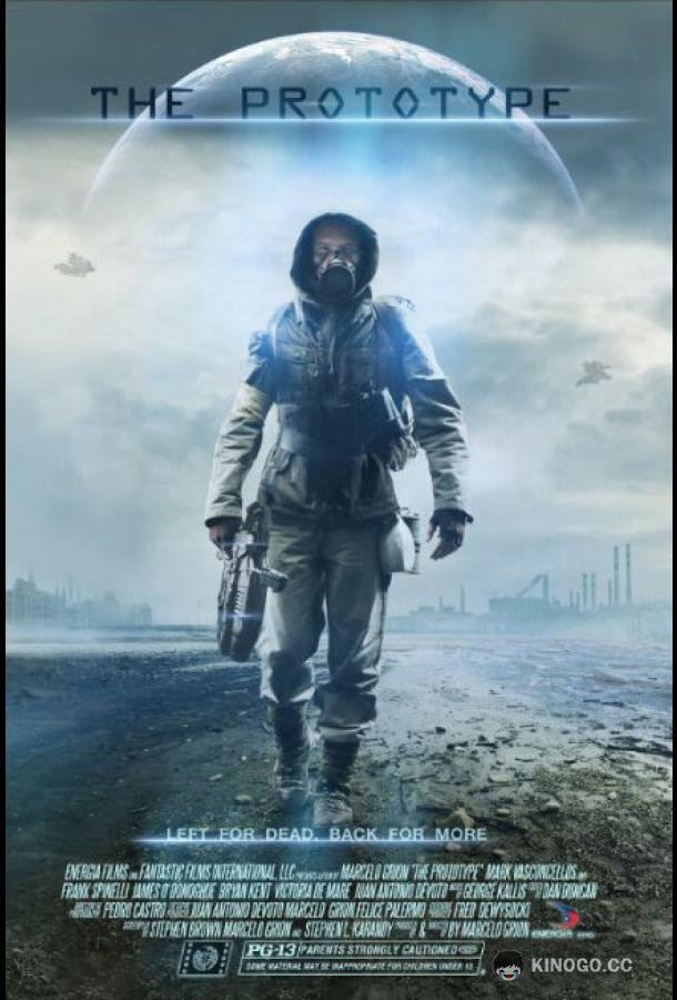 Прототип The Prototype (2022)