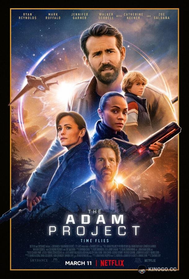 Проект «Адам» The Adam Project (2022)