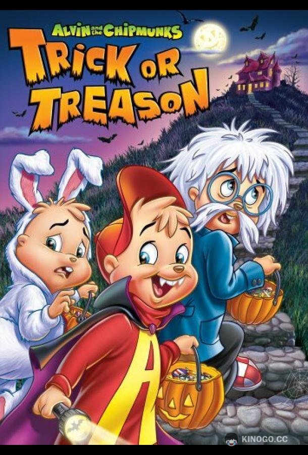 Элвин и бурундуки Alvin & the Chipmunks (1983)