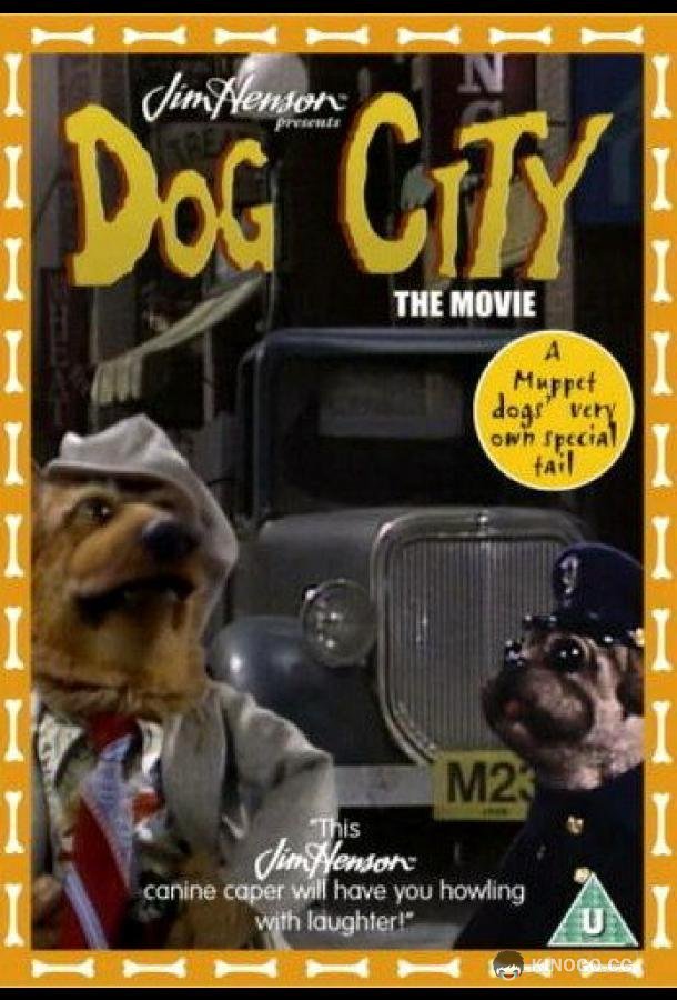 Город собак Dog City (1992)