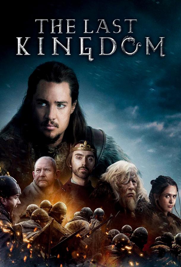 Последнее королевство The Last Kingdom (2015)