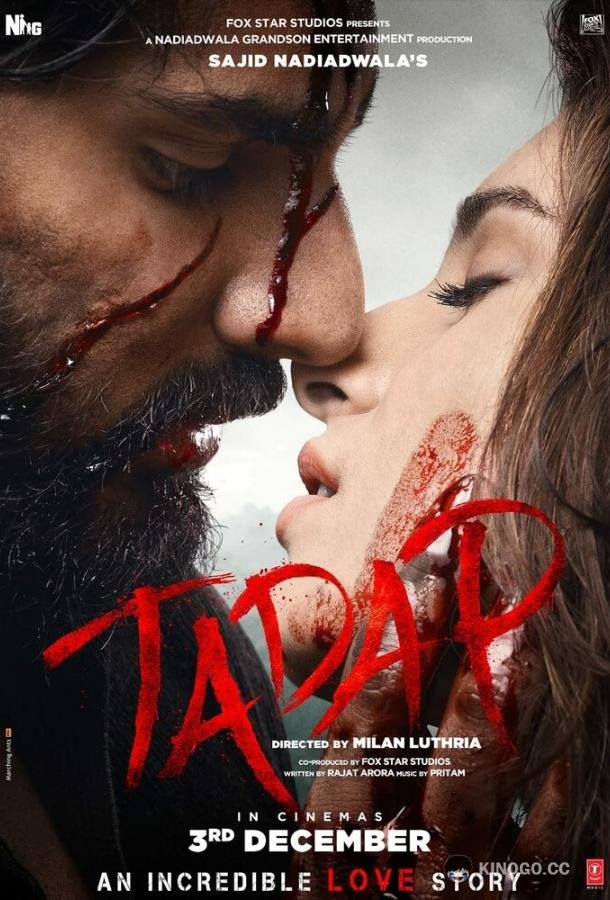 Тоска Tadap (2021)