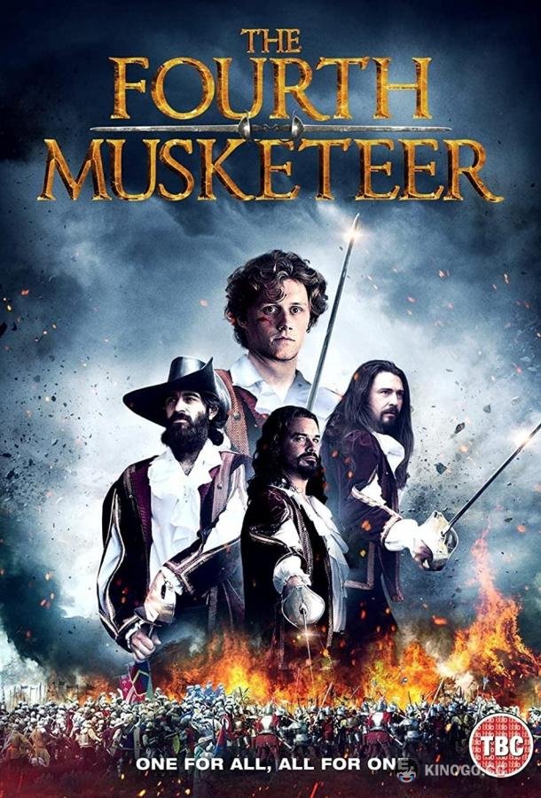 Четвёртый мушкетер The Fourth Musketeer (2022)