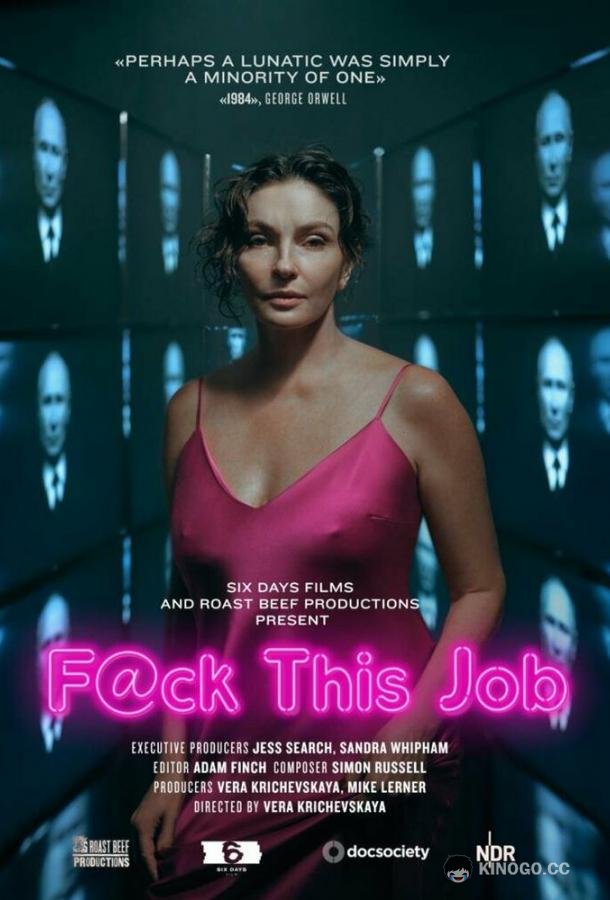К черту эту работу F@ck This Job (2021)