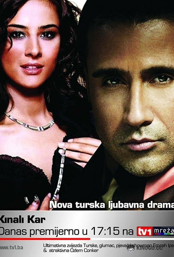 Ягелевое дерево Kinali kar (2002)