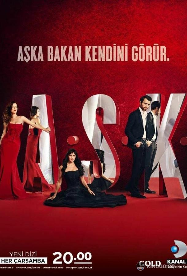 Л.Ю.Б.О.В.Ь A.S.K. (2013)