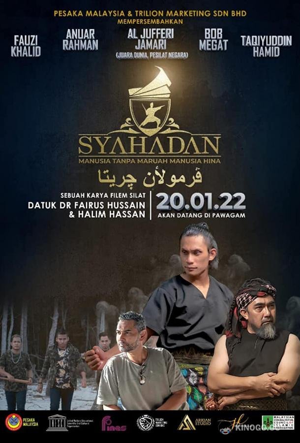 Шахада Syahadan (2022)