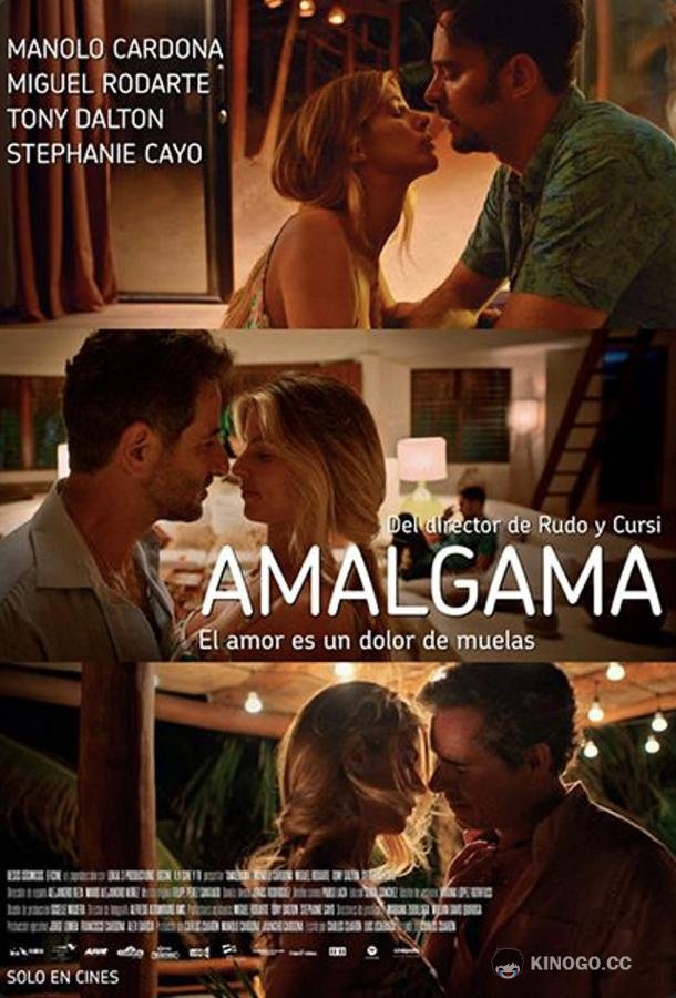 Амальгама Amalgama (2020)