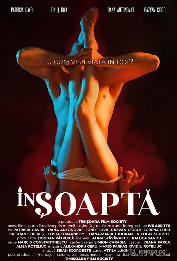 Шёпотом In Soapta / Whispery (2021)