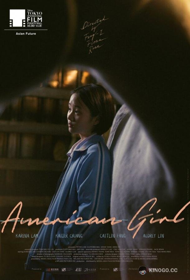 Американка Mei guo nu hai (2021)