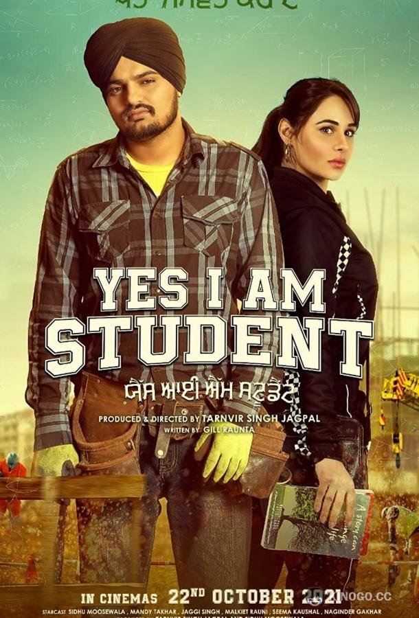 Да, я студент Yes I am a Student (2019)