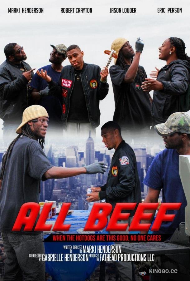 Полный фарш All Beef (2022)