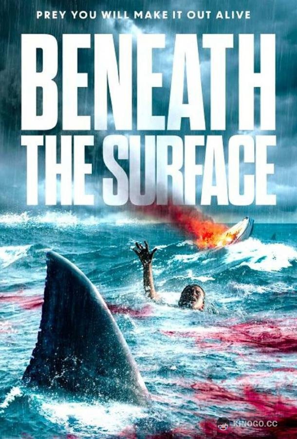 Под поверхностью Beneath the Surface (2022)
