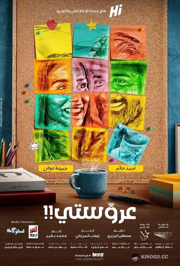 Моя невеста My Bride (2021)