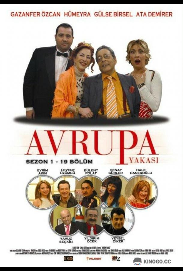 Европейская сторона Avrupa Yakasi (2004)