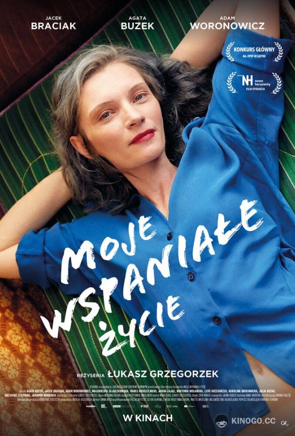 Моя чудесная жизнь Moje wspaniale zycie (2021)