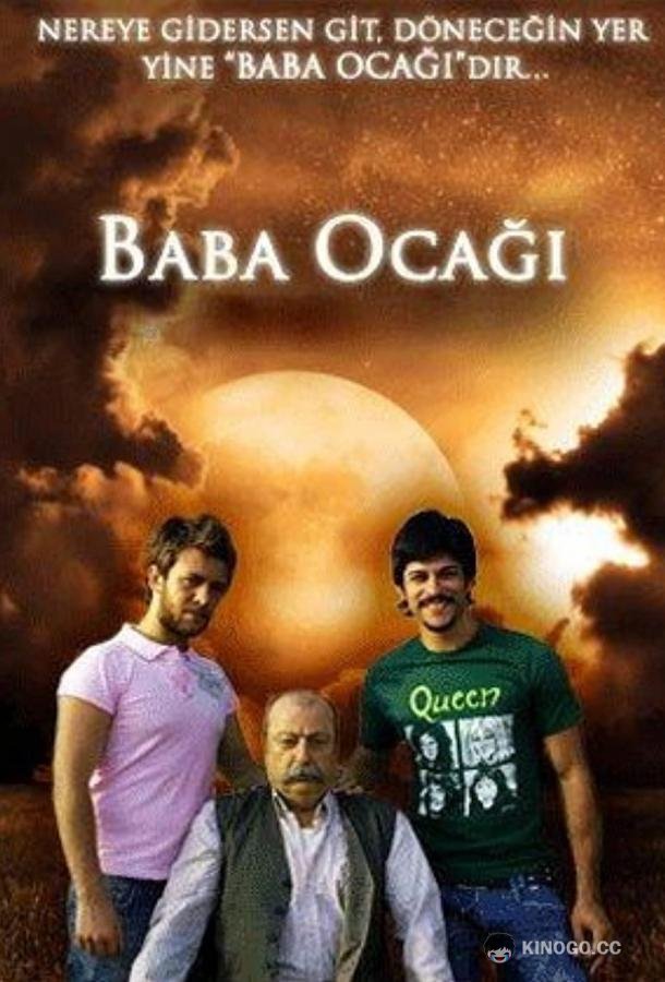 Семейный дом Baba ocagi (2008)