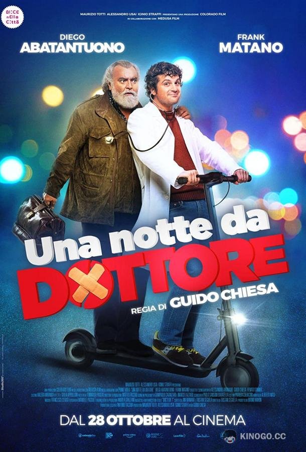 Доктор на дежурстве Una notte da dottore (2021)