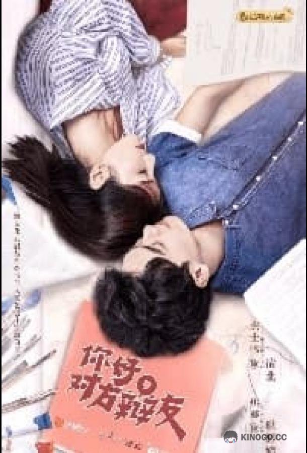 Привет, противник по дебатам Ni hao dui fang bian you (2019)