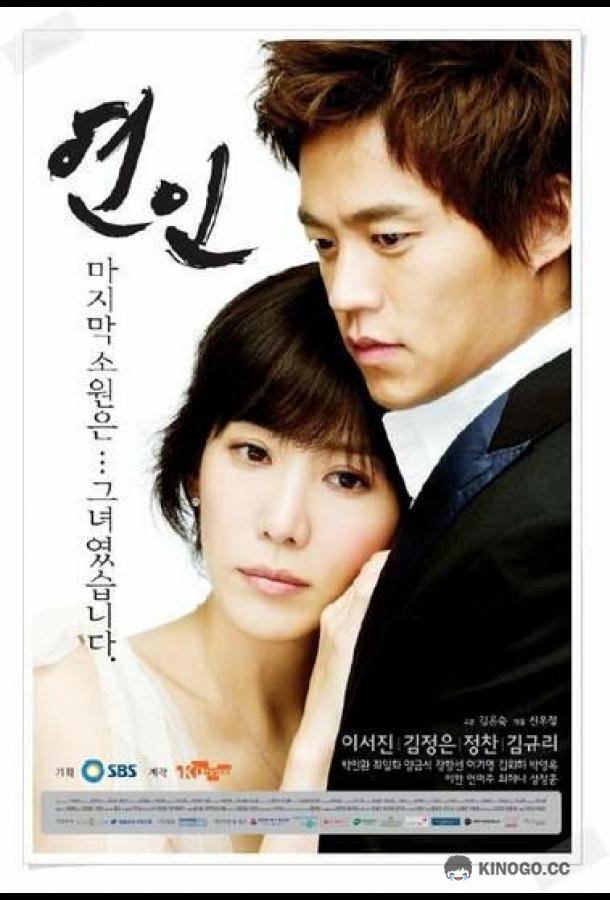 Влюблённые Yeonin (2006)