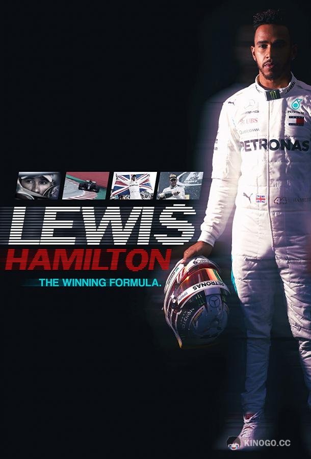 Льюис Хэмилтон: Формула победы Lewis Hamilton: The Winning Formula (2021)