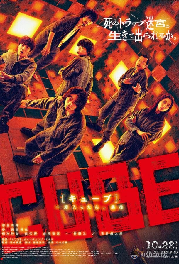 Куб Cube (2021)