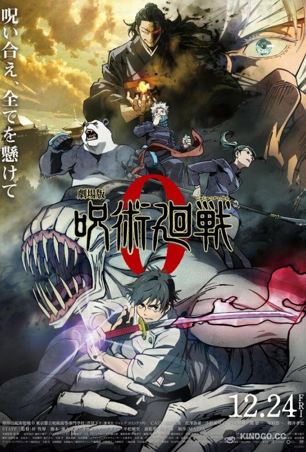 Магическая битва 0. Фильм Gekijouban Jujutsu Kaisen 0 (2021)