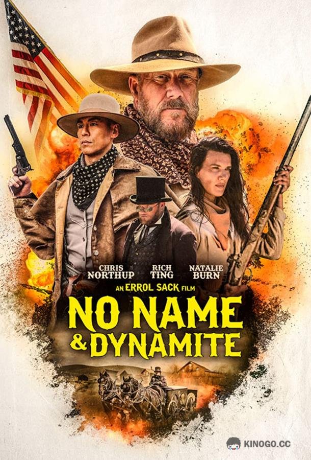 Безымянный и Динамит No Name & Dynamite (2022)
