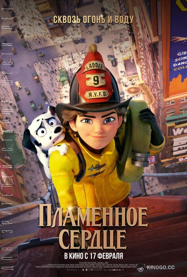Пламенное сердце Fireheart (2022)