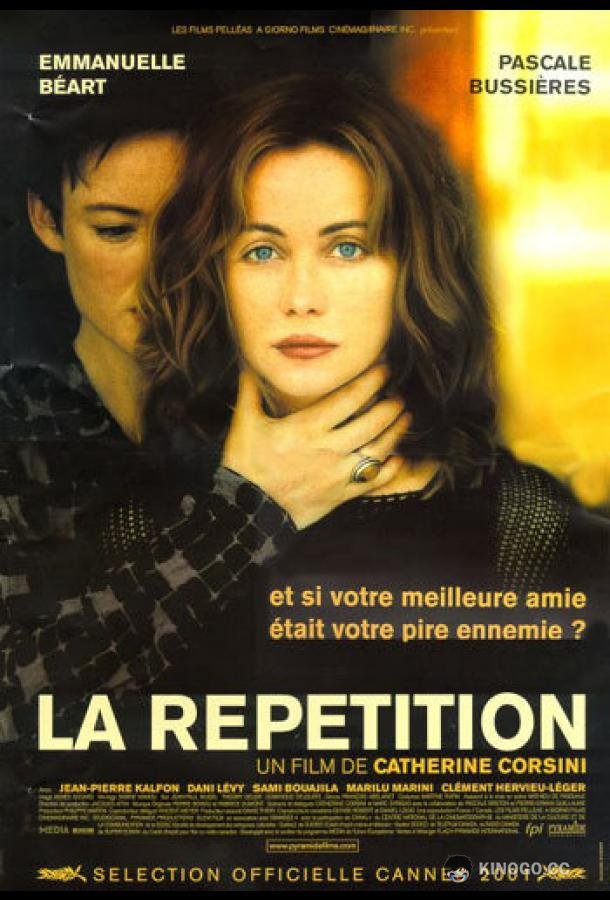 Репетиция La répétition (2001)